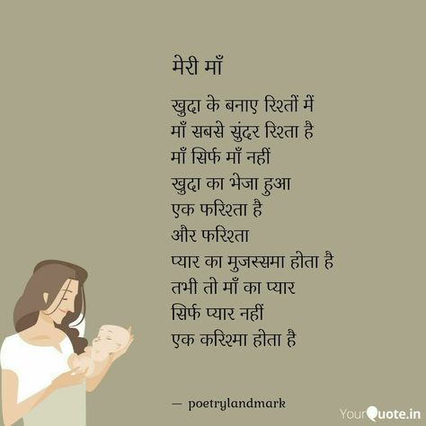 Poem For Mom In Hindi, Poem On Mom In Hindi, Maa Lines, मां Quotes, Short Poem On Mother, Teacher Appreciation Message, Save Me Quotes, Best Wedding Quotes, Self Love Poems