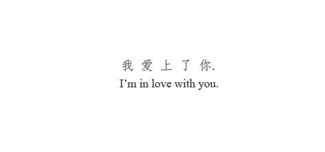 Chinese Love Quotes, White Background Quotes, Bahasa China, Chinese Phrases, Japanese Quotes, Chinese Writing, Japanese Love, Chinese Quotes, Proverbs Quotes