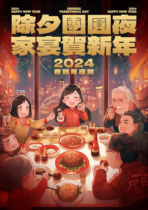 New Year's Eve Dinner Cartoon Illustration Family Reunion 2024 Year Of The Dragon Spring Festival Poster#pikbest#Templates#Poster Chinese New Year Illustration, Cny 2024, New Year's Eve Dinner, Chinese New Year Eve, Chinese Poster, Illustration Family, Chinese New Year Poster, Spring Festival Poster, New Years Eve Dinner