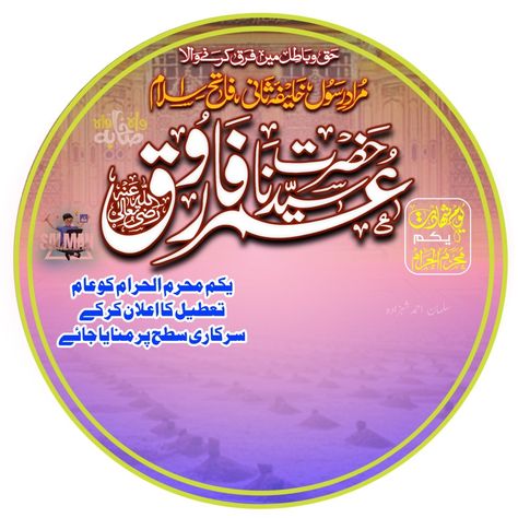 Hazrat umar Farooq Hazrat umer flex Hazrat umar dp Hazrat umar post Salman Ahmed Shahzada Hazrat Umar Farooq Shahadat, Hazrat Umar Farooq Quotes, Hazrat Umar Quotes, Hazrat Umar Farooq, Umar Bin Khattab, Hazrat Umar, Quotes In Urdu, Arabic Calligraphy, Calligraphy