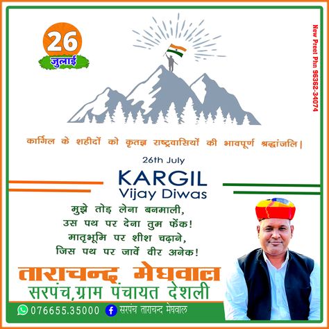 Poster Kargil Vijay Divas, Media Poster, Social Media Poster, Diva, Social Media, Media