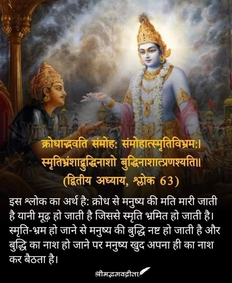 Geeta Shlok In Sanskrit, Krishna Shlok, Geeta Shlok, Bhagvad Geeta, Bhagwad Gita, Hinduism Quotes, Motivational Thoughts In Hindi, Spiritual Stories, Motivational Poems