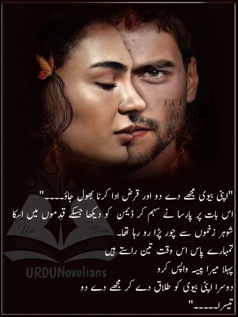 Free Romance Novels, Motivated Quotes, Novels Urdu, Novels To Read Online, Online Novels, Novelist Quotes, Romantic Novels To Read, Urdu Novel, Book Prompts