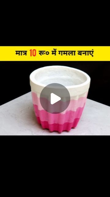 Waste Material Craft Ideas, Waste Material Craft, Cement Craft Ideas, Pot Making, Craft From Waste Material, Waste Material, Cement Crafts, Best Out Of Waste, Plastic Bottle Crafts