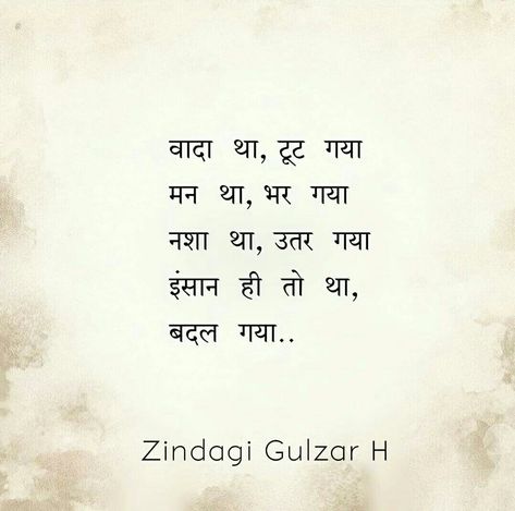 Mausam Shayari, Quotes By Language, Positive Quotes Encouragement, New Life Quotes, Nfak Lines, Promise Quotes, Likeable Quotes, Real Love Quotes, Just Happy Quotes