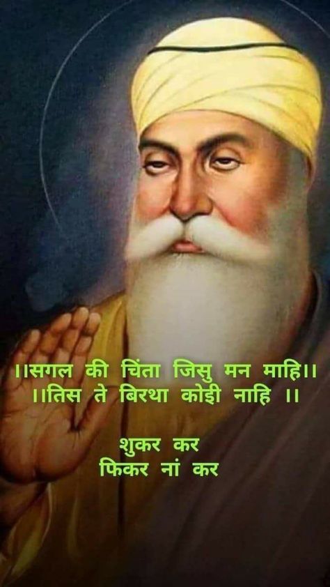 Granth Sahib Quotes, Happy Gurupurab, Guru Nanak Photo, Guru Granth Sahib Quotes, Guru Granth Sahib, Shri Guru Granth Sahib, Sikh Quotes, Happy New Year Photo, Guru Quotes