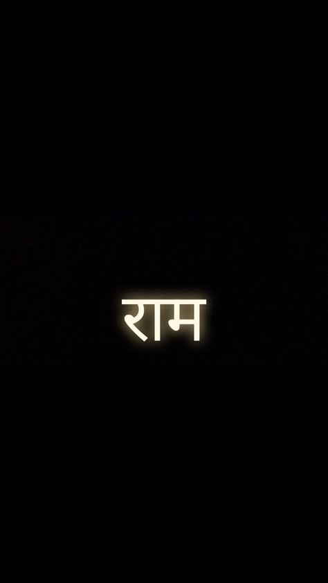 Ram Word Wallpaper, Ram Word, Iphone Wallpaper Words, Shivratri Wallpaper, Black Quotes Wallpaper, Ram Siya, Cool Black Wallpaper, Mata Ji, Ram Wallpaper