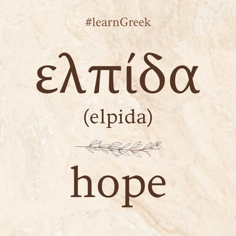 Hope In Other Languages, Greco Antico Aesthetic, Ancient Greek Words And Meanings, Greek Language Aesthetic, Hope Tatoos, Difficult Words With Meaning, Greek Writing Tattoo, Latin Words And Meanings, Greek Words Tattoo