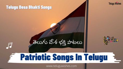 Here is the details of top and best patriotic songs in Telugu. We have handpicked the top and best patriotic songs in Telugu for you. View and play ▶️ this patriotic songs list in Telugu on the eve of republic day or independence day in Telugu.Best Patriotic songs list in Telugu:We have provided great collections of patriotic songs on this page. you can view and search for the song and listen the patriotic songs in telugu on the eve of Independence day, Republic day or for some other occasions.B Patriotic Songs For Kids, Independence Day Songs, Patriotic Songs, Songs List, Songs For Kids, Song List, Republic Day, Kids Songs, The Song