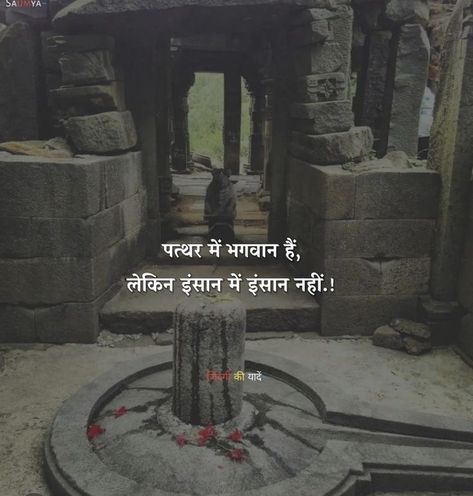 Shiv Quotes Hindi Lord, Mahakal Quotes In Hindi, Mahadev Quotes In Hindi, Devine Quotes, Good Morning Nature Quotes, Walking Quotes, Krishna Quotes In Hindi, Bad Attitude Quotes, Thoughts In Hindi