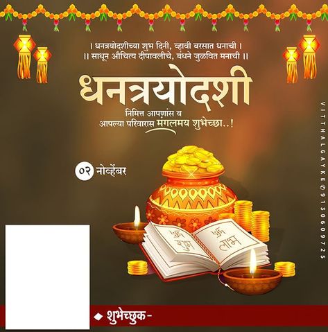 Dhanteras Marathi, Kojagiri Purnima Banner, Marathi Banner, Happy Dhanteras Wishes, Happy Diwali Wishes Images, Banner Background Hd, Birthday Background Images, Happy Dhanteras, Happy Birthday Posters