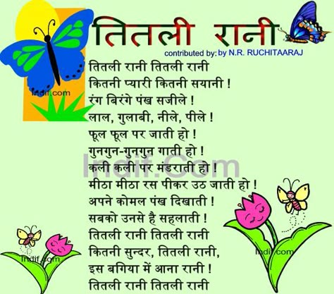 Titli - Hindi Poem School Quotes For Kids, Best Poems For Kids, Funny School Quotes, Rhyming Poems For Kids, Hindi Poems For Kids, Preschool Poems, Moral Stories In Hindi, Rhyming Poems, Hindi Poem