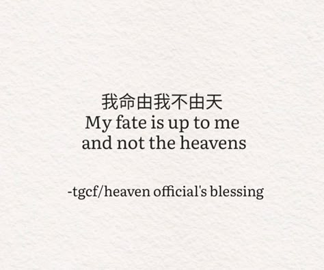 Tgcf quote, tian guan ci fu, heaven official's blessing Tian Guan Ci Fu Official Art, Heavens Official Blessing Tattoo Ideas, Heaven's Official Blessing Aesthetic, Heaven Officials Blessing Quotes, Heavens Official Blessing Tattoo, Heaven's Official Blessing Quotes, Heaven Officials Blessing Tattoo, Hualian Quotes, Tgcf Tattoo Ideas