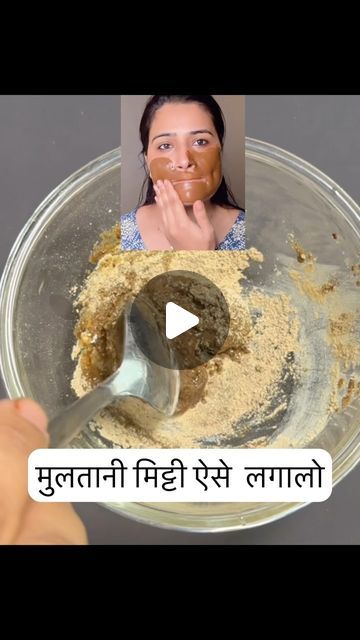 𝑩𝒆𝒂𝒖𝒕𝒊𝒇𝒖𝒍 𝒀𝒐𝒖 𝑭𝒐𝒓𝒆𝒗𝒆𝒓 on Instagram: "DIY Fuller earth face pack, which is the best face pack in this summer. Try this every week at least one time and share this video with your friends and family members who need this mask and try this as a Santa and removal or you can say clear skin mask.
.
.
.
Follow for more.
#skincare #facepack #beauty #reels" Clear Skin Mask, Fullers Earth, Face Pack, Skin Mask, Best Face, Instagram Diy, Best Face Products, One Time, Clear Skin