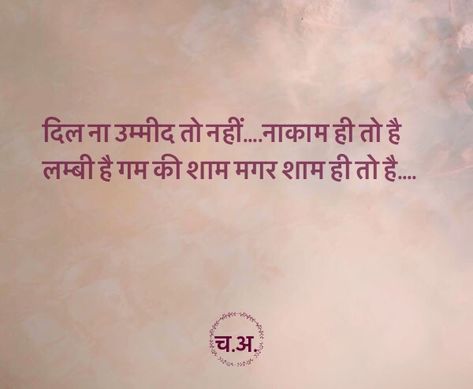 Mousam Shayari, Feeling Pictures, Heart Touching Shayari, Manish, Heart Touching, Dear Diary, Hindi Quotes, Poetry, Life Quotes