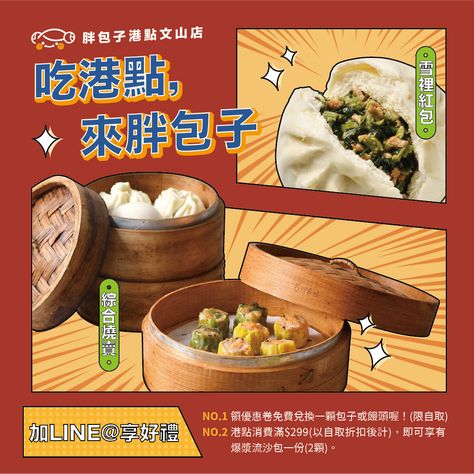 Dimsum Poster Design, Poster Design Layout, Food Template, Food Logo Design, Food Graphic Design, Food Poster Design, Food Ads, Social Media Design Inspiration, Promotional Design