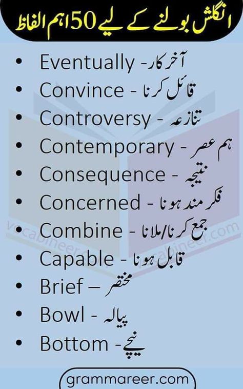 Vacublary English, Urdu Learning, Simple English Sentences, Basic English Grammar Book, Basic English Sentences, English Phrases Sentences, Phrases And Sentences, English Learning Books, English Transition Words