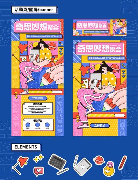 Flat illustration & Memphis on Behance Flat Illustration Poster, Memphis Illustration, Flat Design Poster, Chinese Graphic, Poster Flat, Gfx Design, Memphis Design, Poster Layout, Japanese Graphic Design