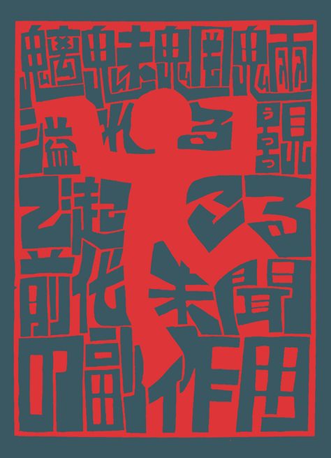 Asian Typography, Japanese Typography Poster, Japan Typography Design, Japanese Graphic, Kanji Japanese, Graphic Design Posters Layout, Japanese Typography, Typo Design, Typo Logo