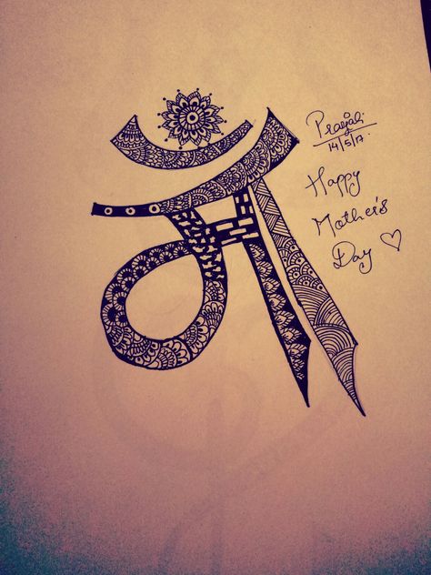 Happy Mother's Day Mandala Art, Mother's Day Sketches Ideas, Maa Drawing Sketch, Mother Day Sketch, Mother's Day Mandala Art, Mothers Day Drawings Ideas Art Projects, Mothers Day Sketch, Mother's Day Drawing Ideas, Drawing Ideas Mandala