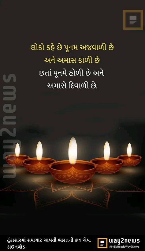 Diwali Quotes In Gujarati, Gujarati Quotes Thoughts, Navratri Quotes, Happy New Year Status, Motivationa Quotes, Gujarati Thoughts, Diwali Quotes, Gujarati Status, Gujarati Suvichar