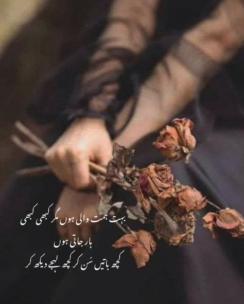 Urdu Shayari About Life, Urdu Dp, Good Soul Quotes, Urdu Quotes Images, Feel Good Books, Impress Quotes, Happy Girl Quotes, I Love Her Quotes, Halloween Wallpapers