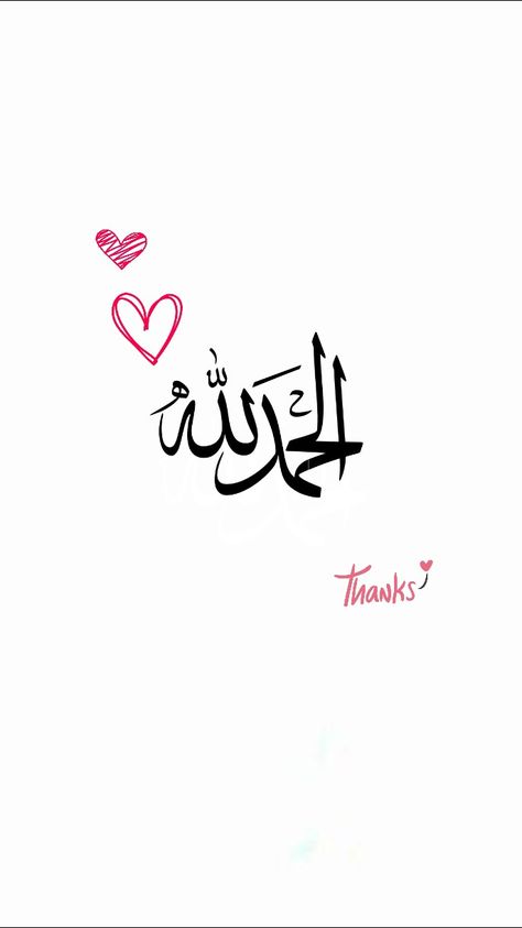 Allhamdulliah Images Wallpaper, Allhamdulliah Images Arabic, Bookmarks Diy, Handmade Bookmarks Diy, Alhamdulillah For Everything, Phone Display, Handmade Bookmarks, Allah Wallpaper, Carrot Juice