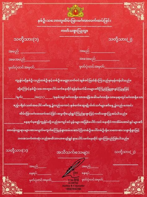 The Contract Myanmar, Marry Myanmar, Marriage Contract Myanmar, စာချုပ် Myanmar, Love Letters Myanmar, Fake Chat Myanmar, Myanmar Funny Picture, Myanmar Love Poem Girl, Myanmar Quotes Funny