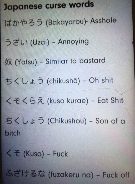 Japanese words Cursing In Japanese, Mean Words In Japanese, Curse In Japanese, Curse Word In Japanese, Mean Japanese Words, Curses In Japanese, Funny Japanese Words, Japanese Insult Words, Japanese Cuss Words