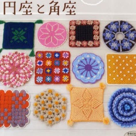 Japanese crochet potholders Japanese Crochet, Crochet Book, Craft Books, Crochet Potholders, Crochet Home Decor, Crochet Cushions, Language Japanese, Crochet Pillow, Sewing Book