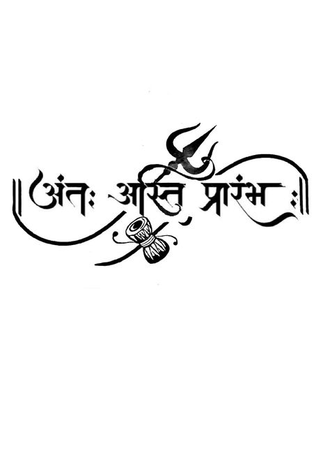 Meaningful Tattoo Designs Men, Ant Asti Prarambh Tattoo, Girlish Tattoo, Ashish Gupta, Devanagari Calligraphy, Cute Valentines Day Quotes, Hai Tattoo, Om Ganesha, Shri Ram Wallpaper