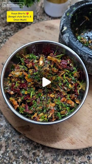 Bhorta Bengali, Brinjal Recipes Indian, Brinjal Recipes, Onion Chutney, Garlic Chutney, Chutney Recipes, Chutney, Garlic, On Instagram