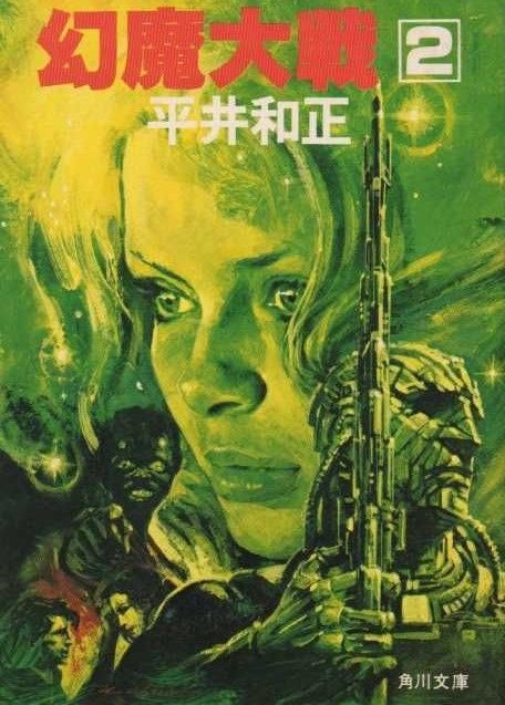 Noriyoshi Ohrai, Old Film Posters, Retro Painting, Apocalypse Art, Scifi Fantasy Art, Inspirational Illustration, Arte Robot, Japanese Illustration, Female Art Painting