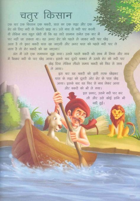 Hindi Reading For Kids, Small Moral Stories, Reading For Kids, Hindi Poems For Kids, Small Stories For Kids, Good Moral Stories, English Story Books, Nursery Stories, Stories With Moral Lessons