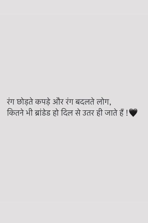 Ye Two Lines fake love Shayari Quotes instagram whatsapp pic ko yaha click kar download kare Fake Friend Quotes In Hindi, Lines For Fake Friends, Fake People Quotes In Hindi, People With No Morals Quotes, Fake Relatives Quotes In Hindi, Shayari For Fake Friends, Fake Friendship Quotes Aesthetic, Fake Love Shayari, Indirect Quotes For Fake Friends