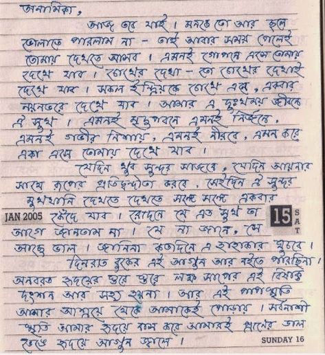 Bengali Love Letter, Bangla Love Letter, Bengali Letters, Love Letter To Girlfriend, Love Quotes In Bengali, Love Letter For Boyfriend, Love Letters To Your Boyfriend, Letter Collection, Letter For Him