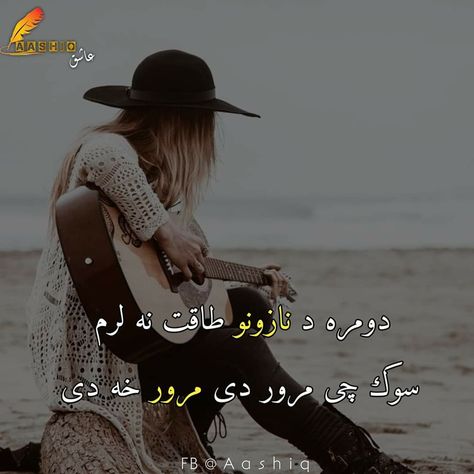 Pashto Poetry Attitude, Amazing Poetry, Pashto Shayari, Pashto Quotes, Attitude Poetry, Beauty Eyebrow, People Faces, Drawing People Faces, Urdu Poetry Romantic