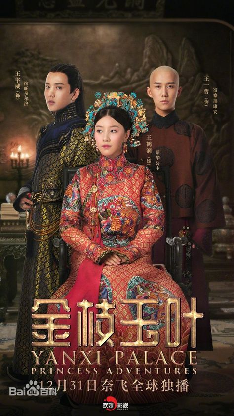 A determined Qing dynasty princess contends with palace intrigue and a vendetta against her family while navigating the treacherous terrain of romance. Princess Weiyoung, Story Of Yanxi Palace, Princess Adventure, Yanxi Palace, Netflix Dramas, Engagement Stories, Chinese Films, Costume Drama, Beautiful Costumes