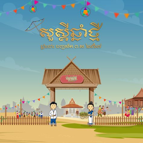 Happy Khmer New Year Design, Happy Khmer New Year 2024, Happy Khmer New Year 2023, Khmer New Year Design, Khmer New Year 2023, Khmer New Year Poster, Happy Khmer New Year, Khmer New Year, New Year Poster