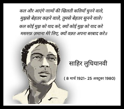 Hindi Poems By Famous Poets, Best Farewell Quotes, Sahir Ludhianvi, Classical Poetry, Poems By Famous Poets, Amrita Pritam, Good Heart Quotes, Hindi Literature, Motvational Quotes