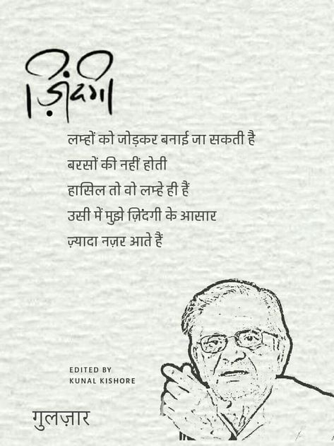 Gulzar Shayari Life, गुलजार शायरी, Alfaaz Shayari, Sayri Hindi Love, Dosti Quotes In Hindi, Motivational Poems, Marathi Calligraphy, Poetry Hindi, Hindi Shayari Love