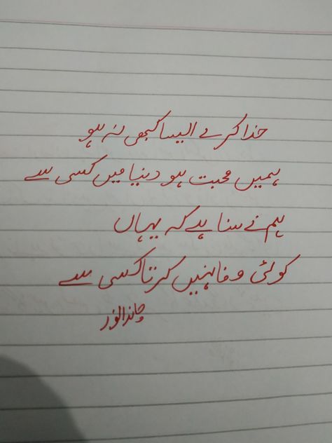 Urdu Handwriting, Pretty Handwriting, Urdu Poetry, Handwriting, Poetry, Writing, Quick Saves