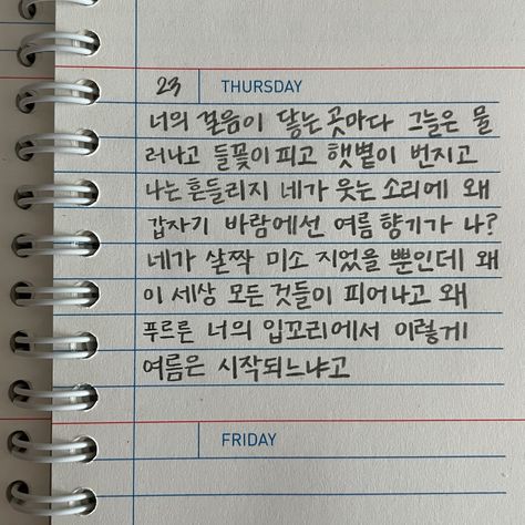 Korean Handwriting, Korean Text, Korean Letters, Easy Korean Words, Korean Writing, Korea Language, Korean Words Learning, Study Korean, Korean Phrases