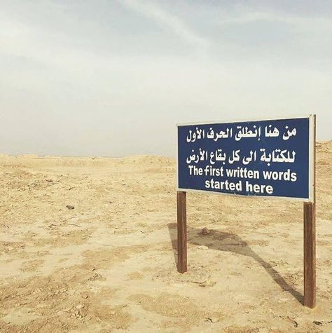 The first written words started here. Uruk, Iraq - 9GAG Iraq Quotes, Arab Culture, Sigil Magic, Vie Motivation, Baghdad, Mesopotamia, Iraq, Daily Inspiration, Archaeology