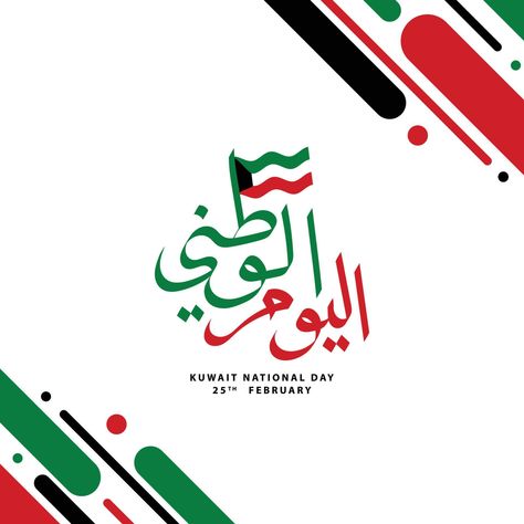 Kuwait National Day design with Arabic calligraphy, flag and cool corner decoration elements Kuwait National Day Design, National Day Design, Kuwait National Day, Uae Flag, Doll Suitcase, Corner Decoration, Back Fat Workout, Fat Workout, Shirt Prints