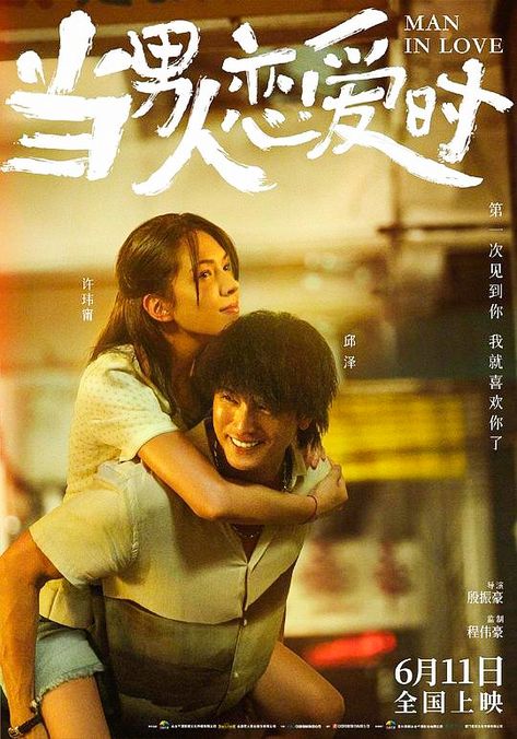 悲伤逆流成河 (2021) [Official Poster] ▫ Taiwan ⋮ Movie   ⌗ tags ּ ֶָ֢. #ManInLove # #Taiwan #Netflix #movie #film #asian #recommendation #remake #RoyChiu #TiffanHsu #aesthetic #scenes #highlights #minamalist #collage #edit #icon #wallpaper  #homescreen #lockscreen #review #journal #trending Love Movie Poster, China Movie, Movie Info, Drama Tv Shows, Film Poster Design, Asian Film, Chinese Movies, Love Film, Film Inspiration