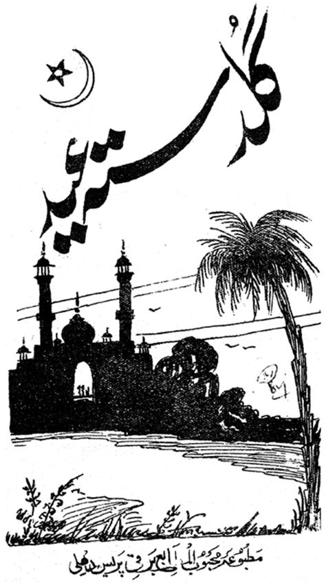 "Guldasta-e Eid" – title of the chapbook published by Rashid ul Khairi in Mahboob Al Matabah, Delhi. Arab Graphic Design, Arabic Graphic Design, Eid Art, Eid Illustration, Urdu Art, Arab Design, Eid Poster, Eid Design, Arab Art