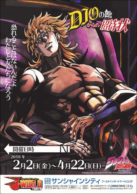 Invitation to DIO's Mansion (DIOの館からの招待状, DIO no Yakata kara no Jōtaijō) was a maze attraction at Shueisha's Shonen Jump theme park, J-WORLD Tokyo. The attraction was held from February 2, 2018 to April 22, 2018. Jojo Games, Dio Brando, Shonen Jump, Jojo Parts, Jojo's Bizarre Adventure Anime, Jojo Anime, Keys Art, April 22, Mini Games