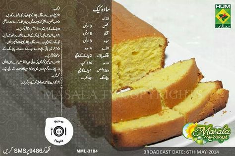 Plain Chocolate Cake Recipe, Plain Chocolate Cake, Plain Cake Recipe, Cake Recipe In Urdu, Shireen Anwar Recipes, Baking Chart, Urdu Recipe, Cooking Recipes In Urdu, Plain Cake