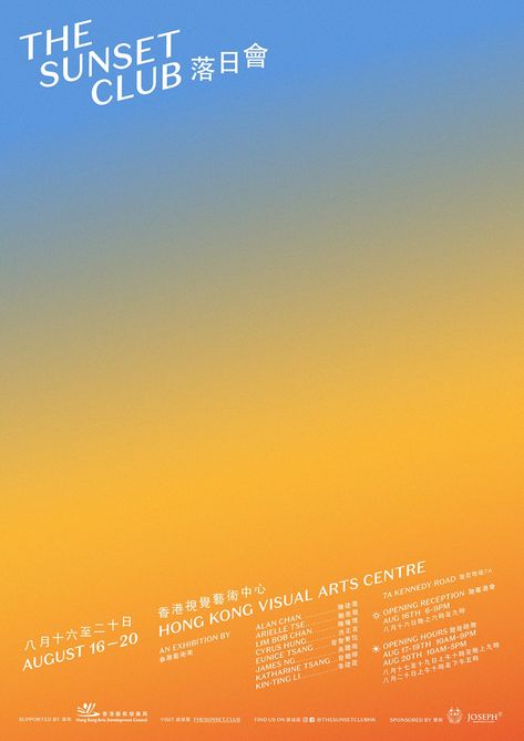 The Sunset Club poster design and exhibition identity Painting Exhibition Poster Design, Sunset Design Graphic, Sun Poster Design, Sunset Poster Design, Exhibition Invitation Design, Summer Design Graphic, Fun Poster Design, Summer Poster Design, Sunset Graphic Design